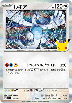Lugia (m6a 097)