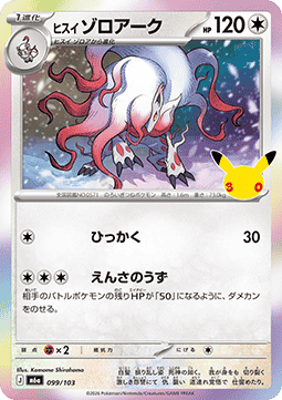 Hisuian Zoroark (m6a 099)