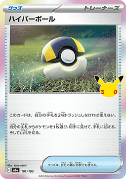 Ultra Ball (m6a 101)