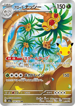 Alola-Kokowei (m6a 104)