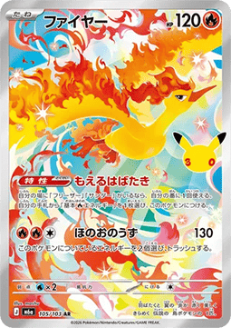 Moltres (m6a 105)
