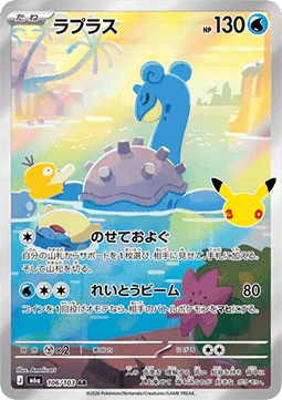 Lapras (m6a 106)