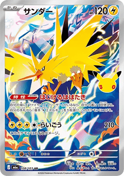 Zapdos (m6a 108)