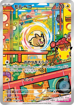 Morpeko (m6a 110)