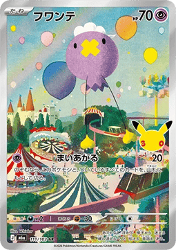Drifloon (m6a 111)