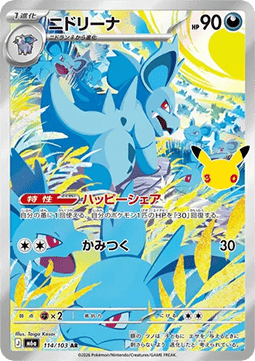 Nidorina (m6a 114)