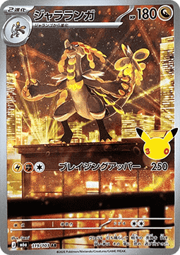 Kommo-o (m6a 119)