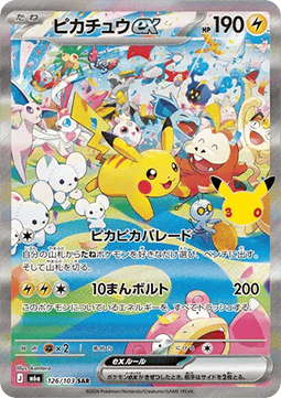 Pikachu ex (m6a 126)