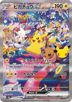 Pikachu ex (m6a 127)