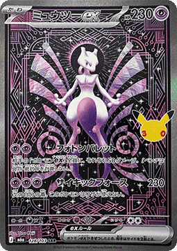 Mewtwo ex (m6a 128)