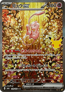 Mew ex (m6a 129)