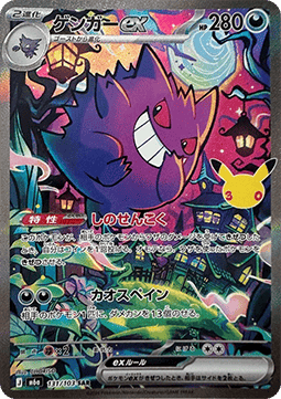 Gengar ex (m6a 131)