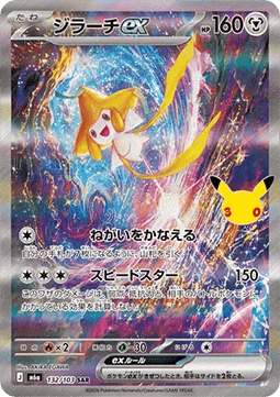 Jirachi ex (m6a 132)