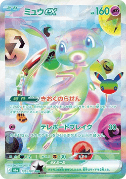Mew ex (m6a 135)