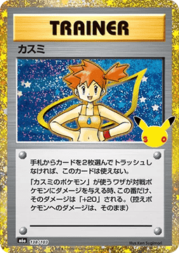 Misty (m6a 138)