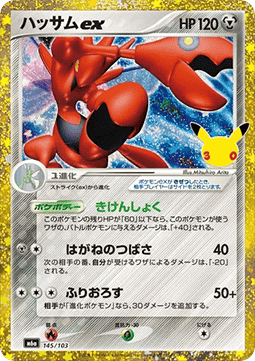 Scizor ex (m6a 145)