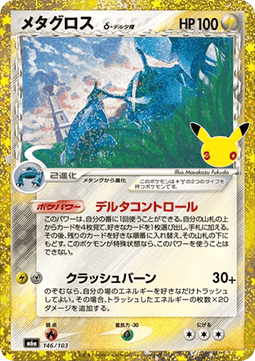 Metagross δ Delta Species (m6a 146)