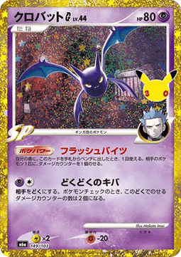 Crobat [G] Lv.44 (m6a 149)