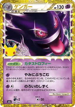 Gengar (m6a 150)