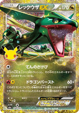 Rayquaza EX (m6a 154)