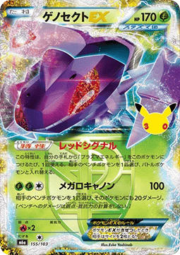 Genesect EX (m6a 155)