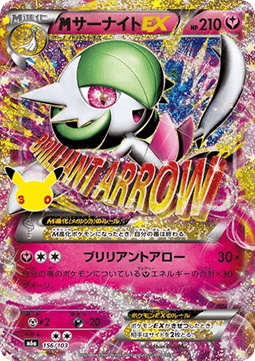 MGardevoir EX (m6a 156)