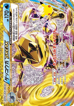 Greninja BREAK (m6a 157)
