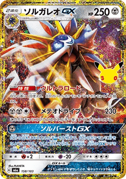 Solgaleo GX (m6a 158)