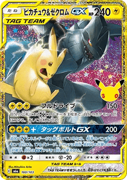 Pikachu & Zekrom GX (m6a 160)