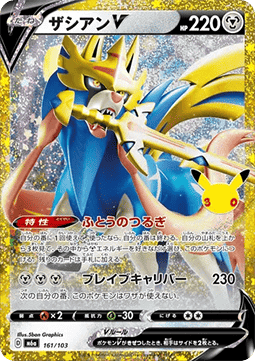 Zacian V (m6a 161)