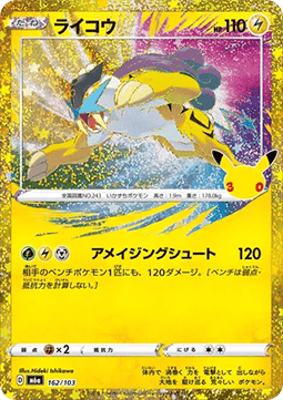 Raikou (m6a 162)