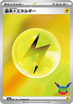 Basic Lightning Energy (m6a LIG)