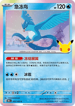 Articuno (30thC 012)
