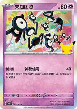 Unown 60 card from 30th Celebration