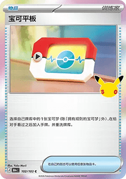 Poke Pad 102 card from 30th Celebration