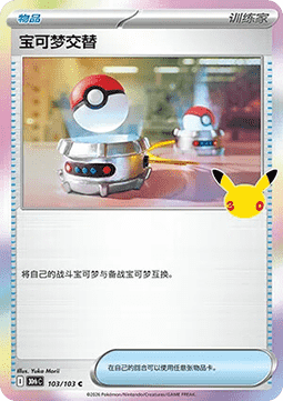 Switch 103 card from 30th Celebration