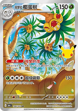 Alolan Exeggutor (30thC 104)
