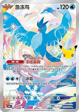 Articuno (30thC 107)