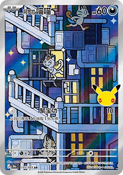 Alolan Meowth (30thC 115)