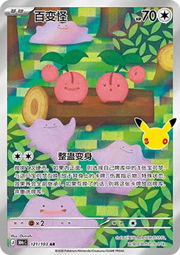 Ditto 121 card from 30th Celebration