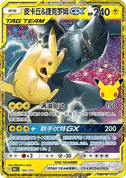 Pikachu & ZekromTag Team GX 160 card from 30th Celebration