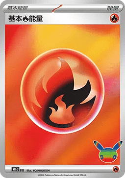 Basic Fire Energy FIR card from 30th Celebration