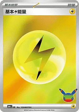 Basic Lightning Energy LIG card from 30th Celebration