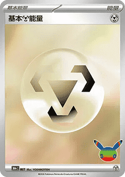 Basic Metal Energy MET card from 30th Celebration