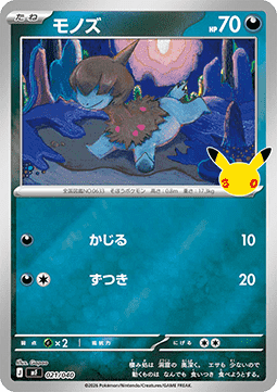 Deino (MF 021)