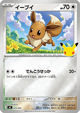 Eevee (MF 025)