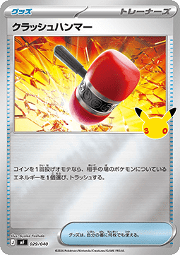 Crushing Hammer (MF 029)