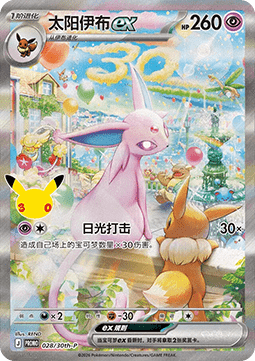 Espeon ex (30th-P 028)