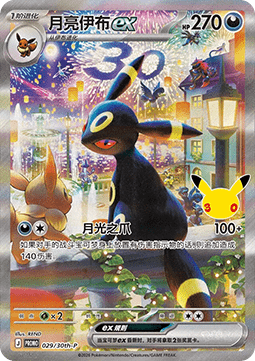 Nachtara ex (30th-P 029)