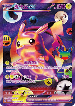 Pikachu ex (30th-P 031)